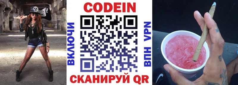 Codein напиток Lean (лин)  Малая Вишера 